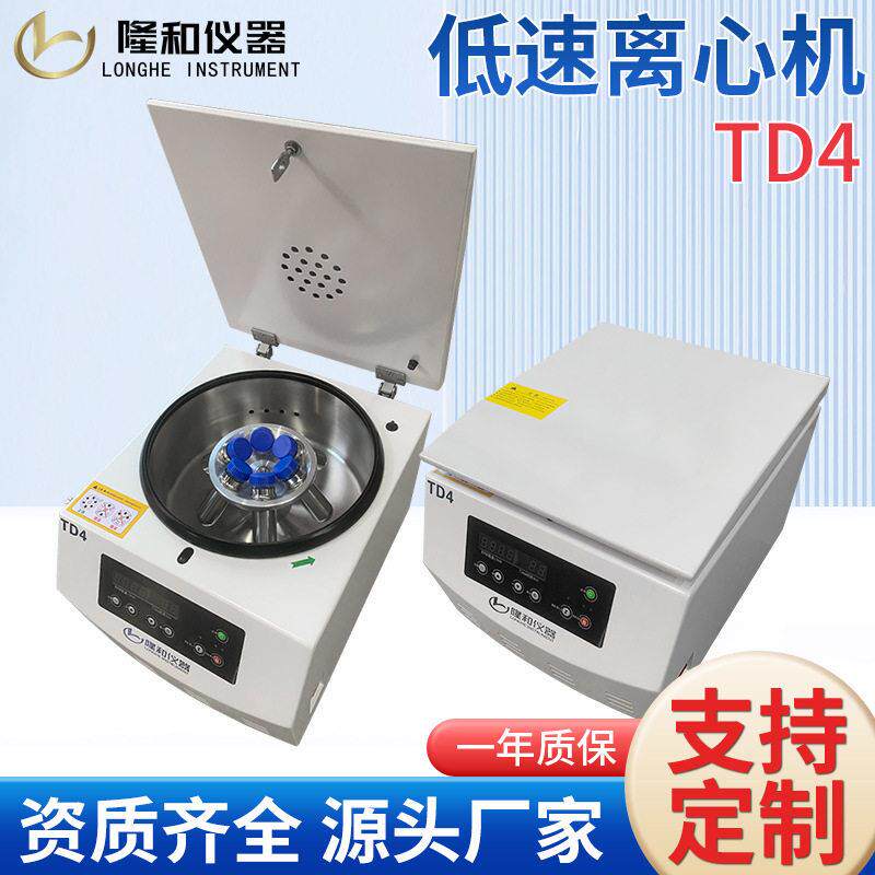 定制隆和TD4台式数显离心机prp美容低速速离心机实验室分离机