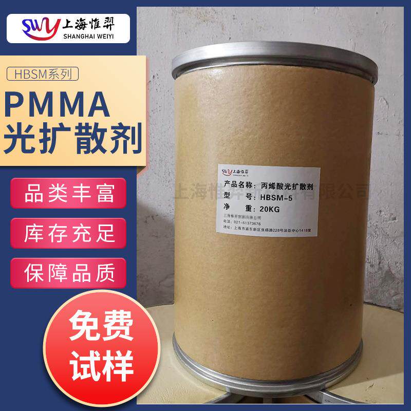 PMMA光扩散剂涂料防刮擦高透开口剂灯罩包装膜EXM-5EXM-8LED磨砂