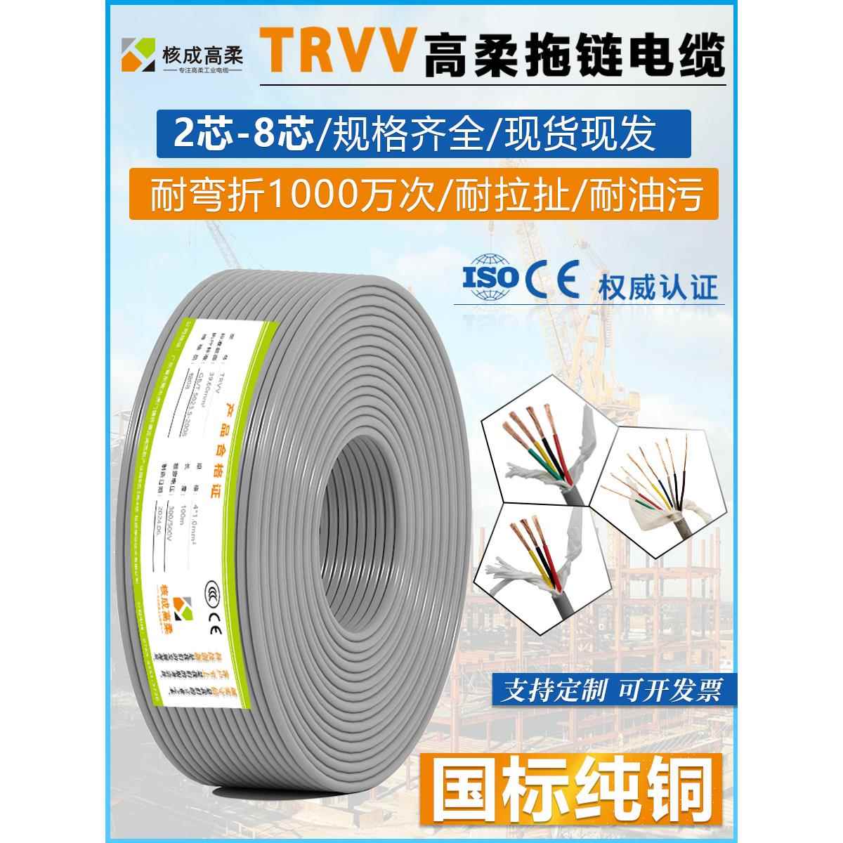 TRVV高柔性拖炼电缆线3456芯*0.5/1.0/1.5/2.5/4.0平方动力控制线图片