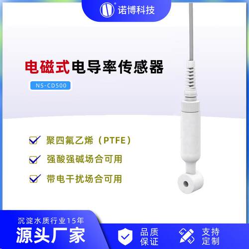 上海诺博NS-CD500非接触式电导率传感器硝酸盐酸电解水场合使用