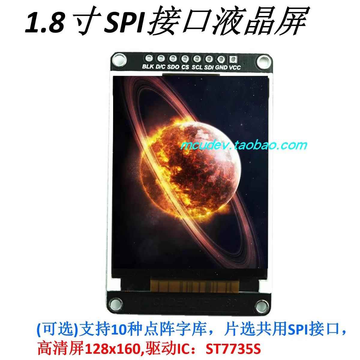 1.8寸 1.44寸 2.4寸 2.8寸 TFT液晶屏 SPI串口屏 STM32可驱动