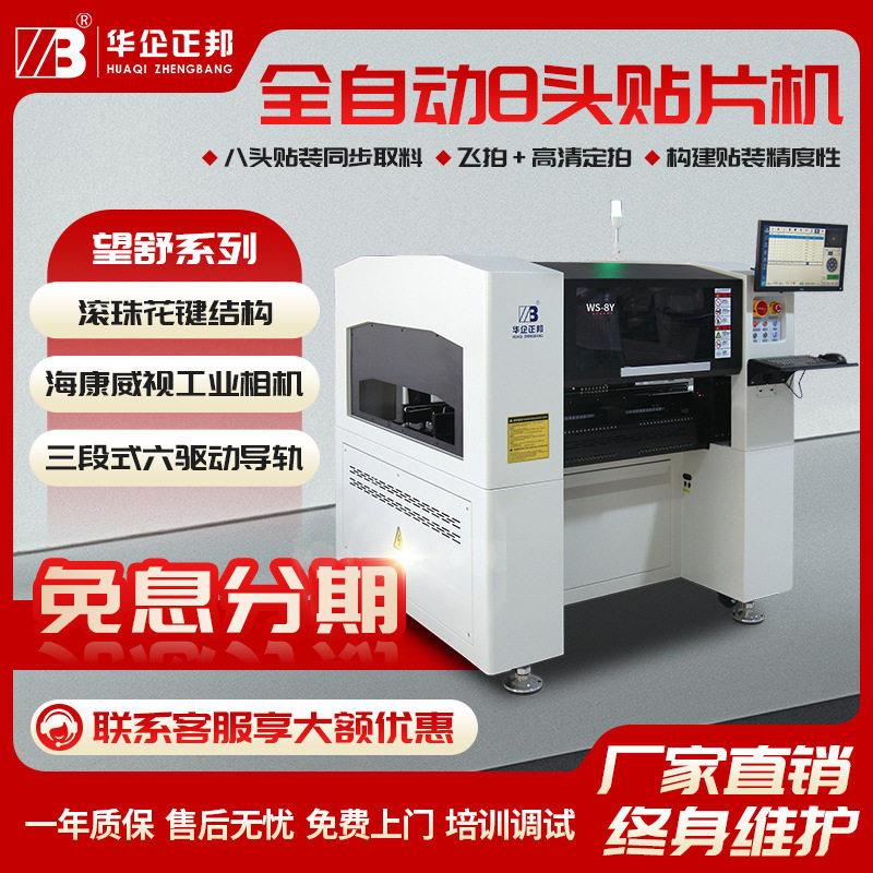 贴片机smt国产全自动贴片机精机械五金及配附件/耗