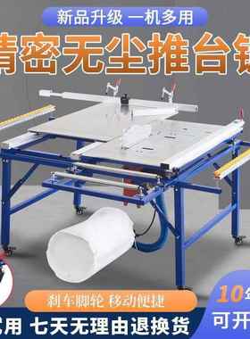 工推台锯多子功能一体机无尘母锯精密轨木JIR道工锯作台推拉台折