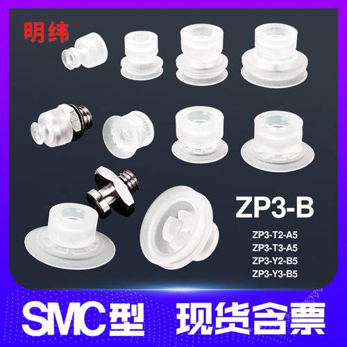 ZP3-B吸盘气动工业单层吸头强力矽胶机械手配件真空吸嘴防静电