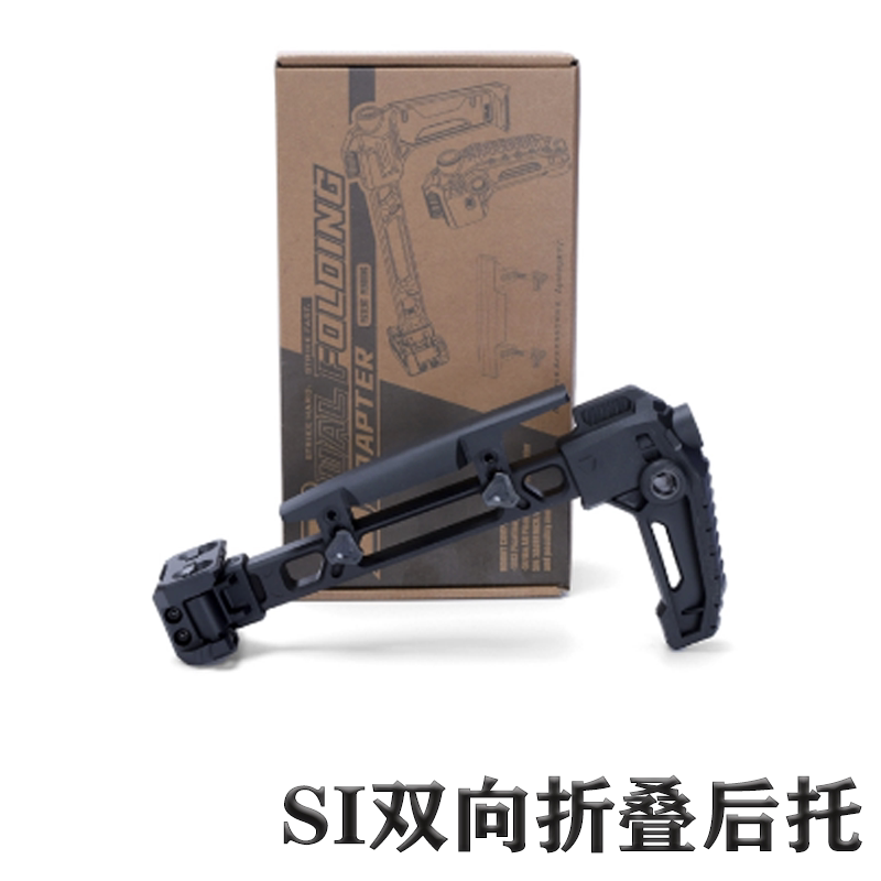 SI双边折叠后托V2后托 20mm导轨通用MCX 主体航空铝CNC 金属尼龙
