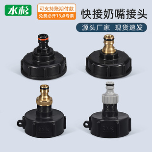 2寸3 4寸 6粗丝奶嘴接头IBC吨桶配件奶嘴接头花园软管接头1 S60