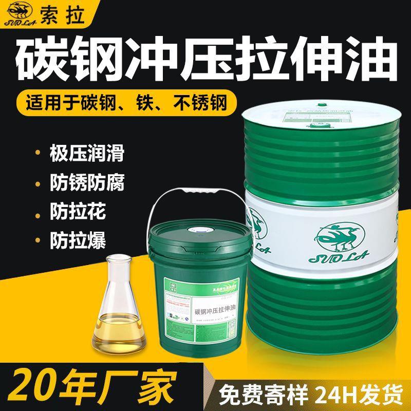 碳钢冲压拉伸油挥发性冲剪油水性挥发免清洗拉拔油铜铝快干拉伸油