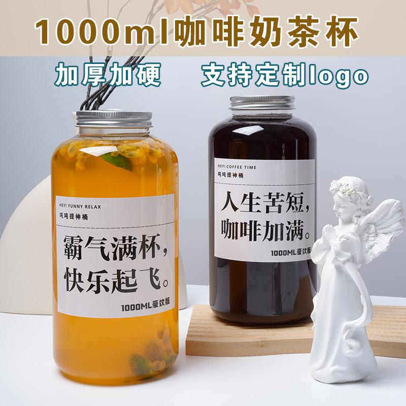 1升奶茶杯一次性1L咖啡杯加厚pet1l塑料超大桶1000ml柠檬茶胖胖杯