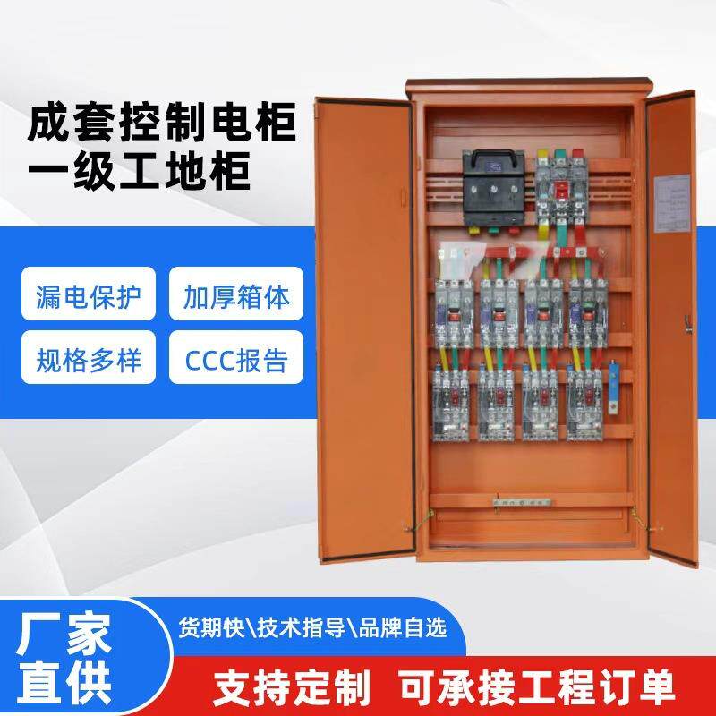 厂家直发工地临时配电箱成套移动插座电控箱户外防水电源电表箱