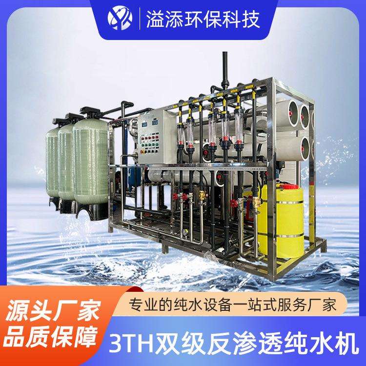产水3吨 工业双级RO反渗透出水电导率小于10二级纯水设备生产厂家