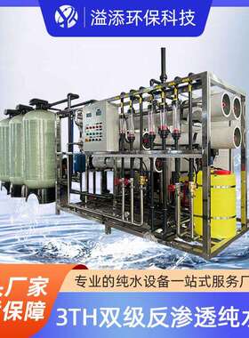 产水3级吨工双RO业反渗透出水电导率344小0于1二级纯水设备生产厂