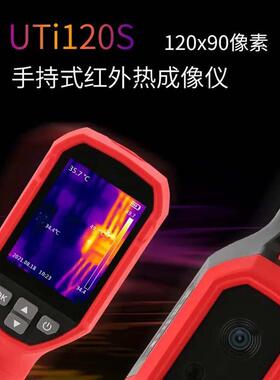 优利德UTi120S 热像仪高精度电路机器维修热成像仪地暖管水管维修