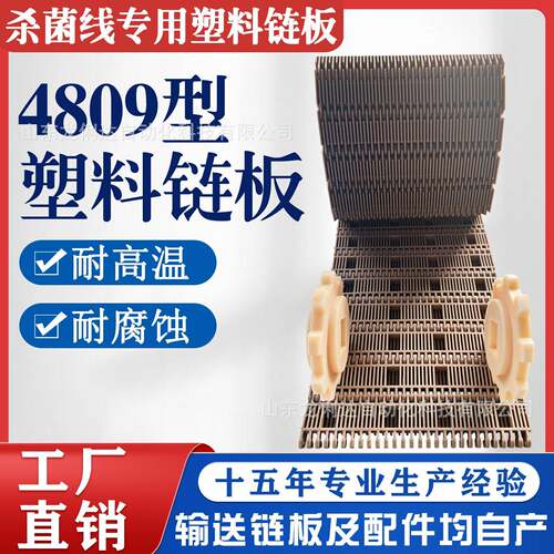 4型09塑料链板输带传送带8流水线杀菌线专CIX用耐温耐酸食品送级