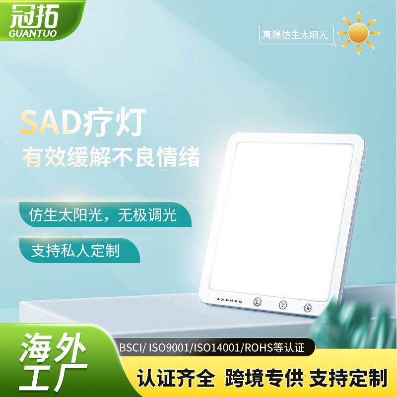 亚马逊冬季爆款SAD光疗灯智能仿生太阳灯led情感理疗灯光疗机厂家