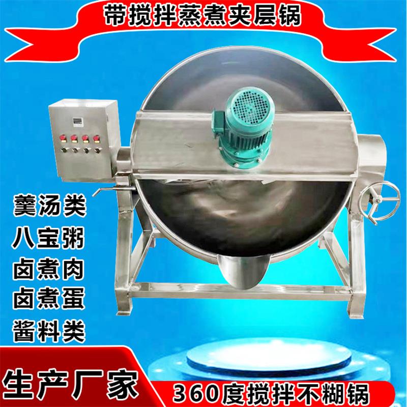 不锈钢电加热红烧肉蒸煮锅银耳羹梨膏搅拌夹层锅图片