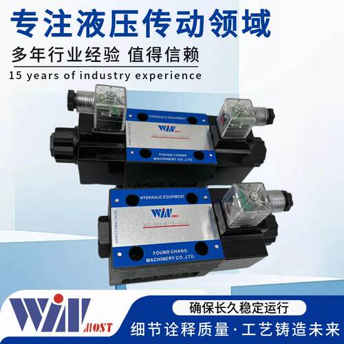 WINMOST峰昌WD-G03-C11-A2-N C5 B11B D2 A1裁断机专用电磁换向阀