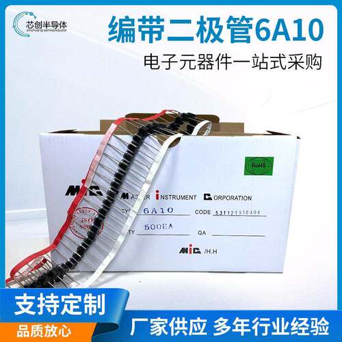 现货编带二极管6A10编带 大电流6A 1000V R-6封装 插件整流二极管