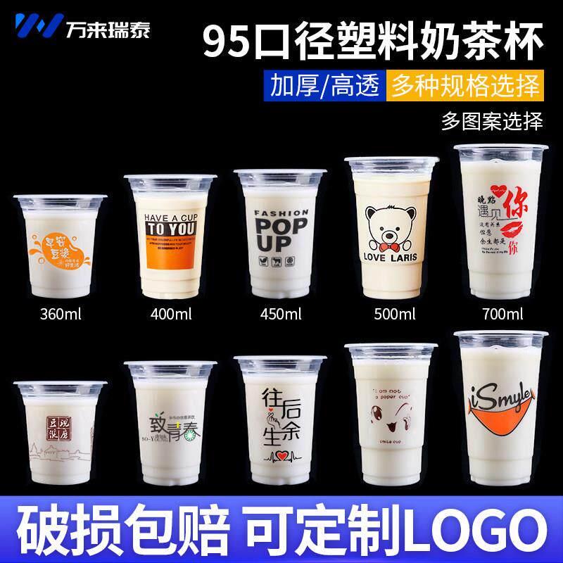 95口径奶茶杯商用一次性加厚360ml塑料豆浆酸梅汤绿豆沙杯子带盖