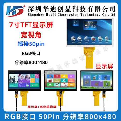 7寸TFT液晶显示屏800480分辨率AT070TN94长排插接50PIN工业级彩屏
