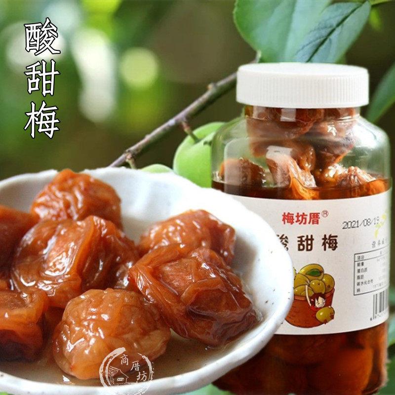 商厝坊诏安原味酸甜话梅干湿开胃酱酸梅传统腌制孕妇话梅青梅零食