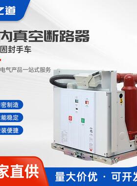 VS1真空断路器-固封手车 户内高压真空断路器10KV固定手车式ZN63