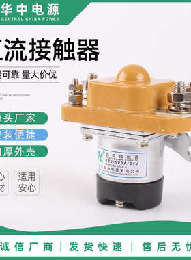 【批发选购】船舶专用 直流接触器 MZJ-100A/4801 48V继电器
