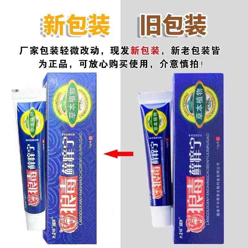 狼毒软膏正品LIZ手痒脱缝皮止痒皮肤杀菌手趾痒草外用藓痒宁抑本,保健用品,皮肤消毒护理（消）,淘宝优惠券,粉丝福利购,淘宝优惠卷