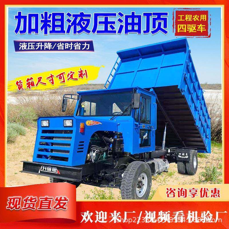 松嘉四轮自卸工程山地运输车四驱拖拉机源头厂家
