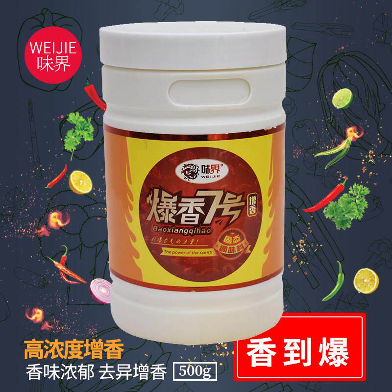 味界爆香7号500g 增香剂飘香去腥香精香料肉香乙基麦芽酚爆香七号