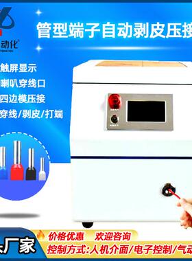 管型端子机剥打针式管状连剥带打剥皮打端压接机裁线机源头厂家