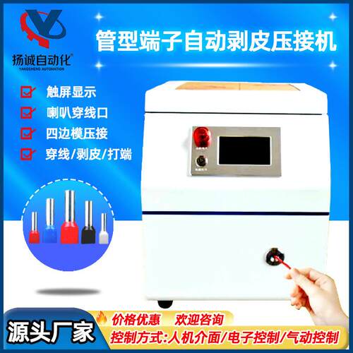 管型端子机剥打针式管状连剥带打剥皮打端压接机裁线机源头厂家