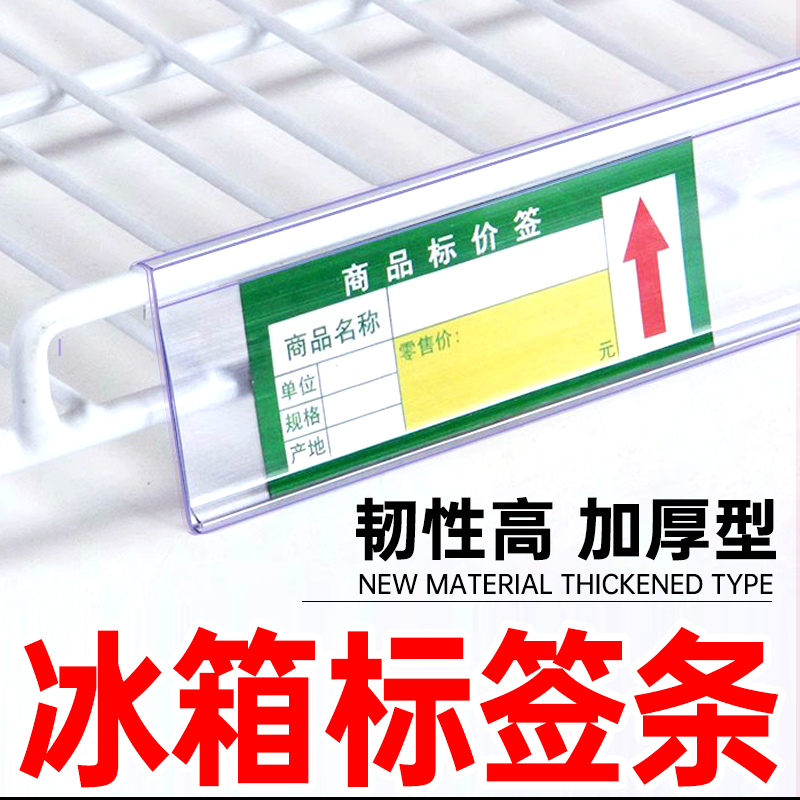 签条卡牌吊牌价格标签透明冷藏标价超市货架条展示饮料冰箱柜牌标