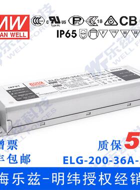 明纬36V LED电源200W ELG-200-36A-3Y 5.55A可调36V恒压+3芯进线