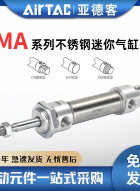 亚德客MA系列不锈钢迷你小型气缸MA16/20/25/32X50X75SU-CA-CM