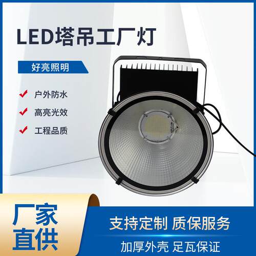 飞蒲司LED塔吊灯户外工厂工地照明灯超亮防水射灯防爆塔吊灯