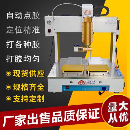 双工位全自动点胶机300cc玻璃胶点涂胶机纸盒点胶机广州厂家供应