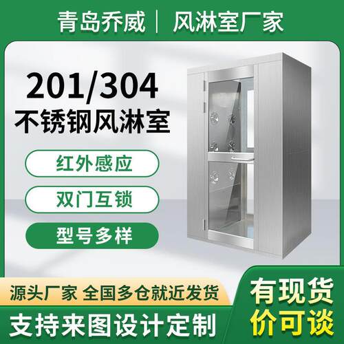 无尘车间风淋门工厂用无尘车间智能控制三人双吹现货不锈钢风淋室