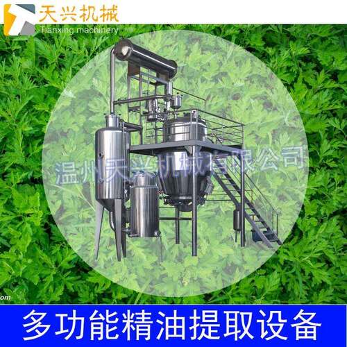 艾草精油艾蒿纯露蒸馏设备多功能精油蒸馏提取设备