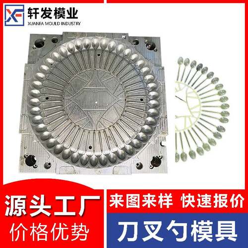 一次性刀叉勺塑料模具开模塑料小勺子塑胶模具厂台州注塑模具工厂