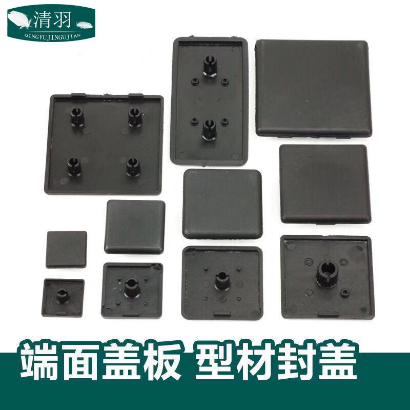 铝型材端面盖板封盖端盖封口盖板装饰件密封件塑料件黑色/灰白色