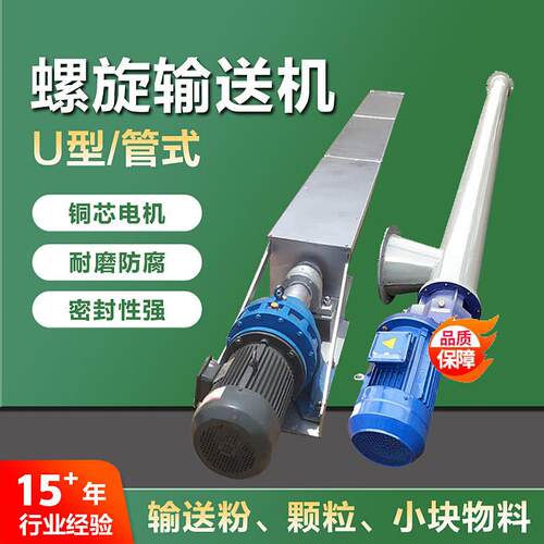 U型/管式螺旋输送机厂家水泥行业用水冷螺旋给料机无轴绞龙输送机