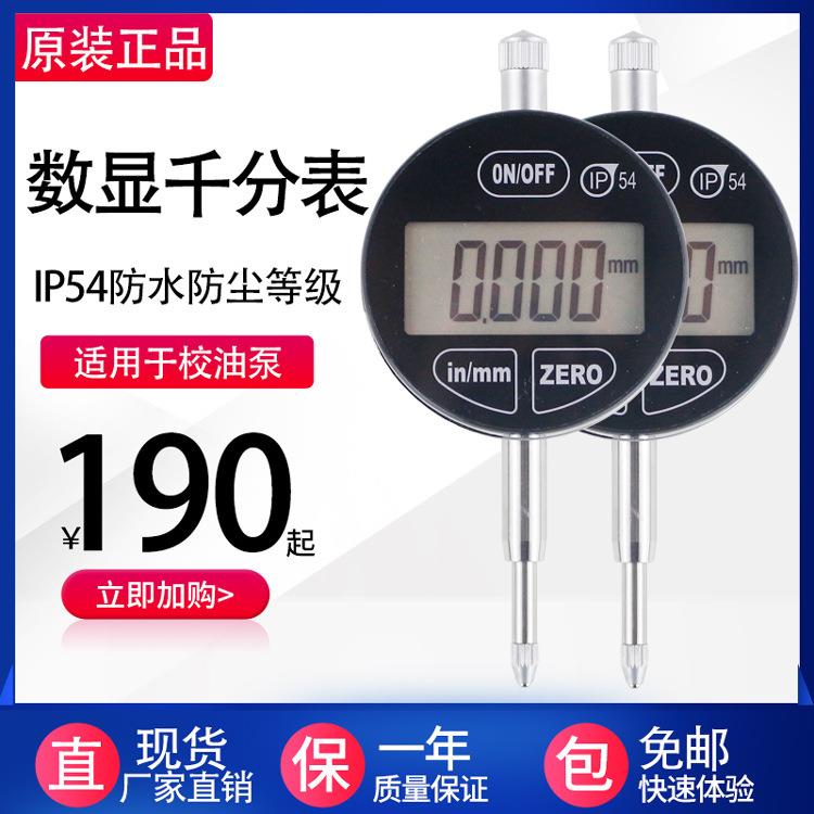 防油数显千分表0-12.7mm校油磅数显千分表IP54等级数显表
