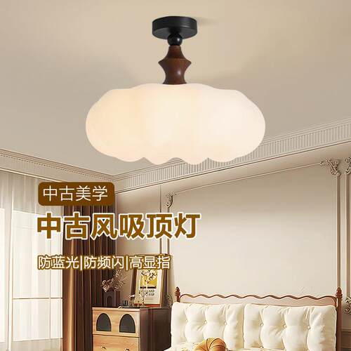 中古风卧室吸顶灯法式奶油风复古南瓜高级胡桃木色实木主卧房间灯