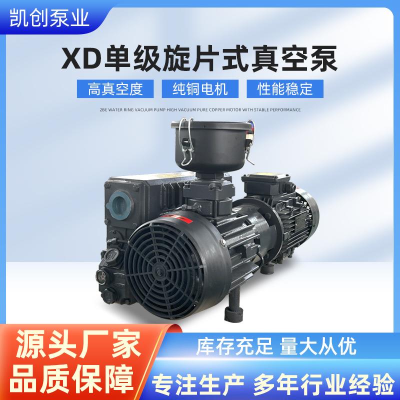 XD单级旋片式真空泵多规格小能耗大速率抽气泵单级旋片式真空泵