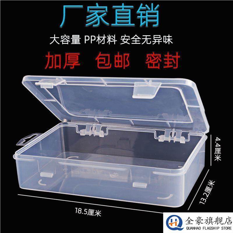 长方形塑胶收纳盒透明有盖小零件 箱整理储物配件饰品工具 盒 子
