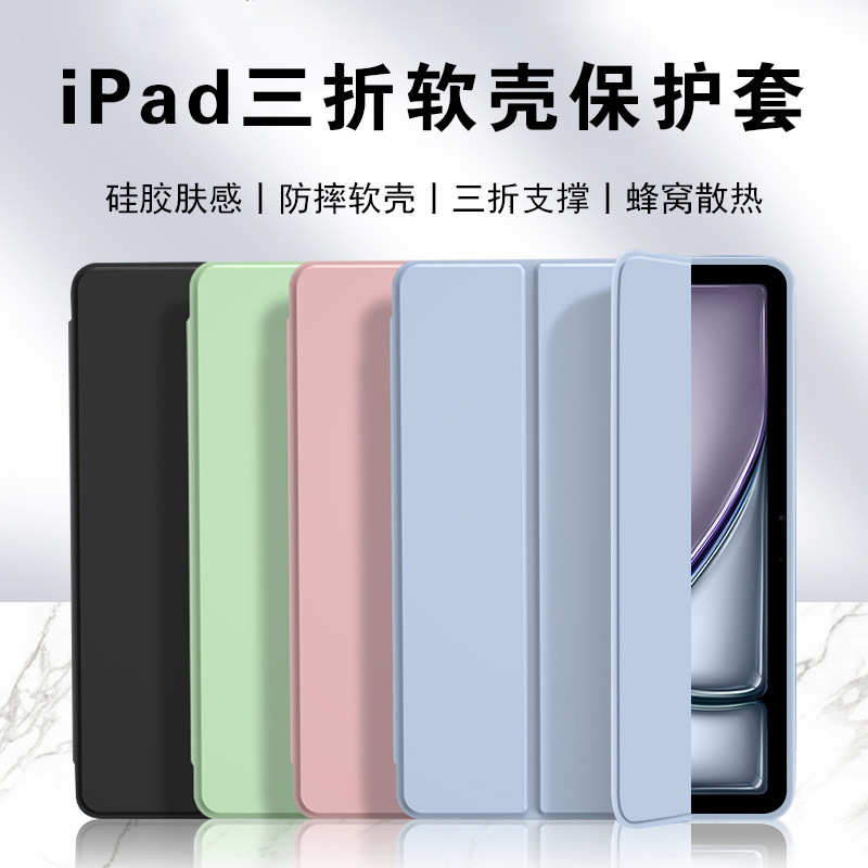 97防壳air4/适用.5软mini气囊pro11.摔平板ipad9三折保护套硅胶12