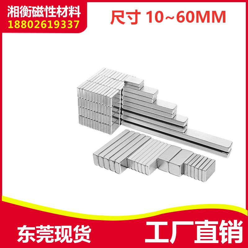 长方形强磁吸铁石20x10x2 30x10x3 60x10x4强磁钢钕铁硼高强力磁