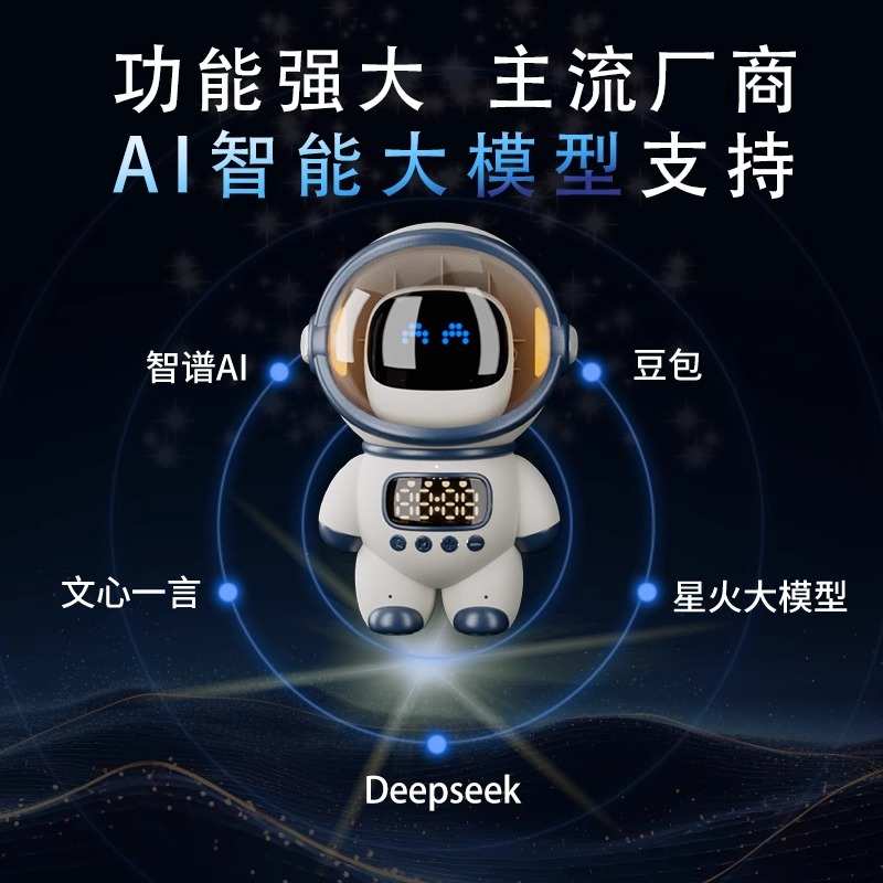 deepseek对话机器人ai玩具豆包大模型人工智能聊天儿童闹钟音响箱