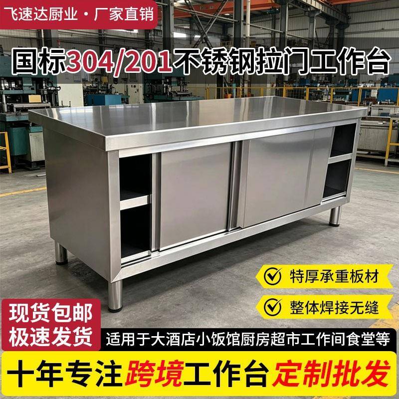 跨境加厚不锈钢储物柜橱柜厨房饭店收纳商用烘焙多功能拉门台