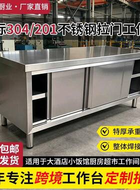 跨境加厚不锈钢储物柜橱柜厨房饭店收纳商用烘焙多功能拉门台